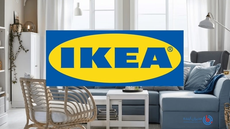 مدل کسب و کار IKEA - مدیران آینده
