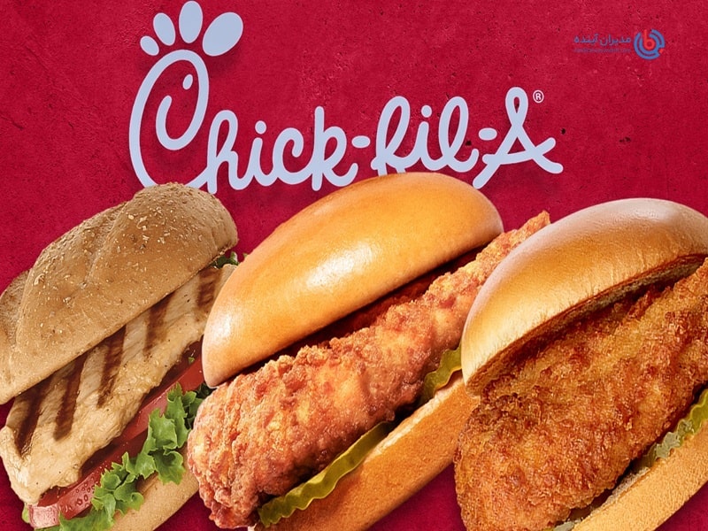 مدل کسب و کار Chick-Fil-A - مدیران آینده